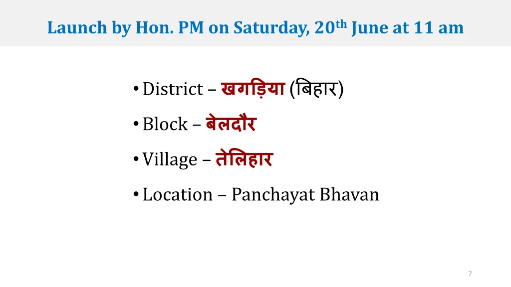 launch by hon pm on saturday 20 th june at 11 am