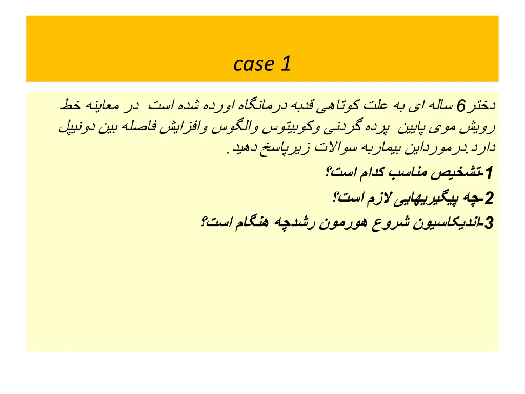 case 1