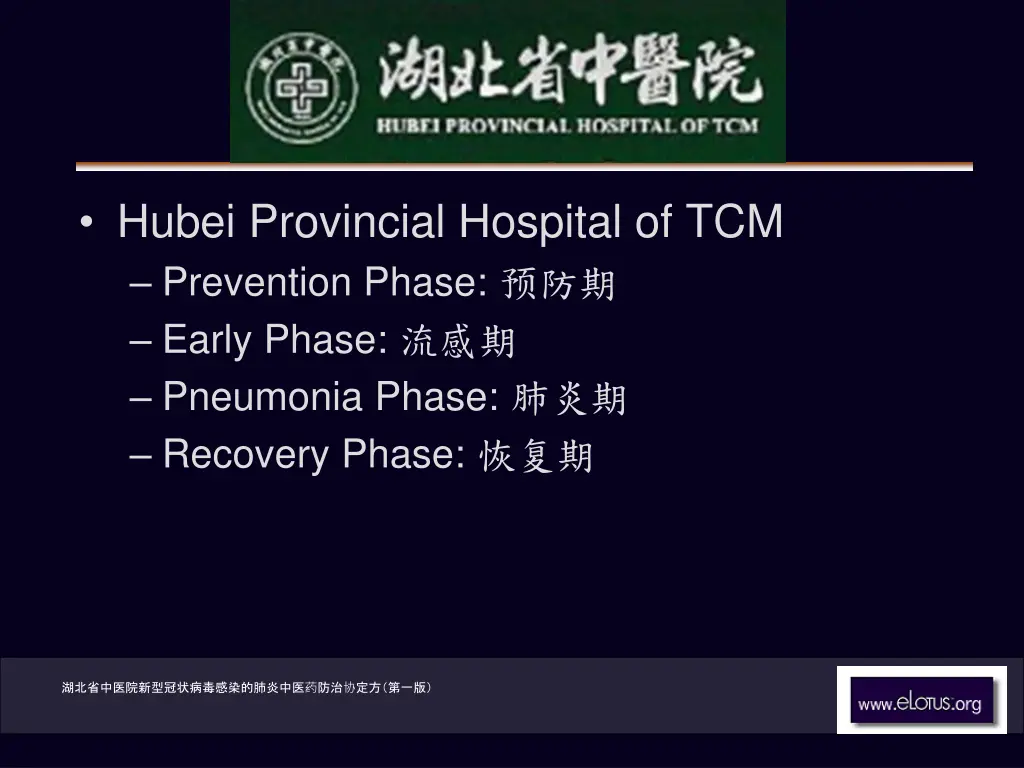 hubei provincial hospital of tcm prevention phase