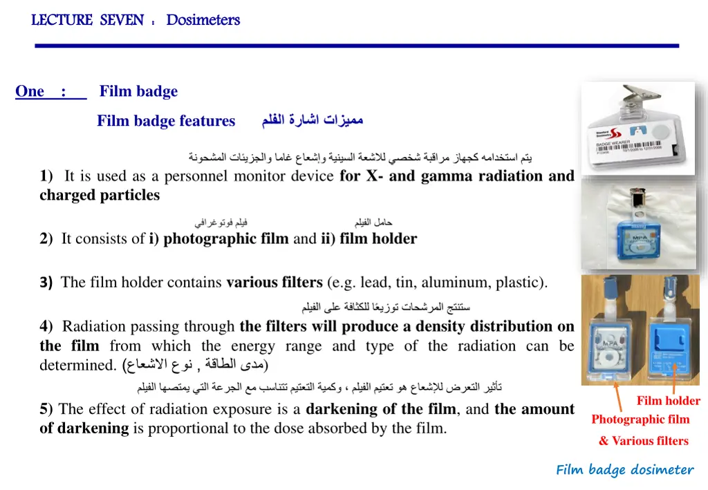 lecture seven dosimeters