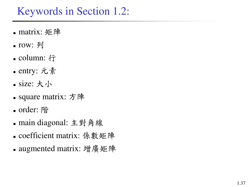 keywords in section 1 2