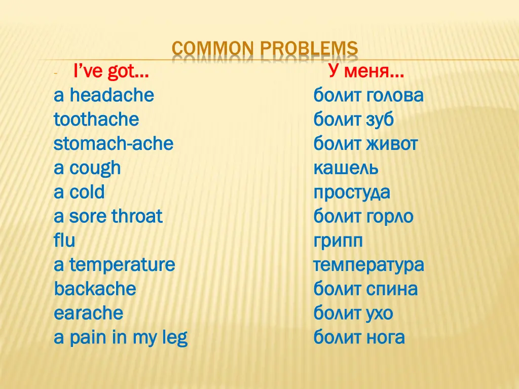 common problems