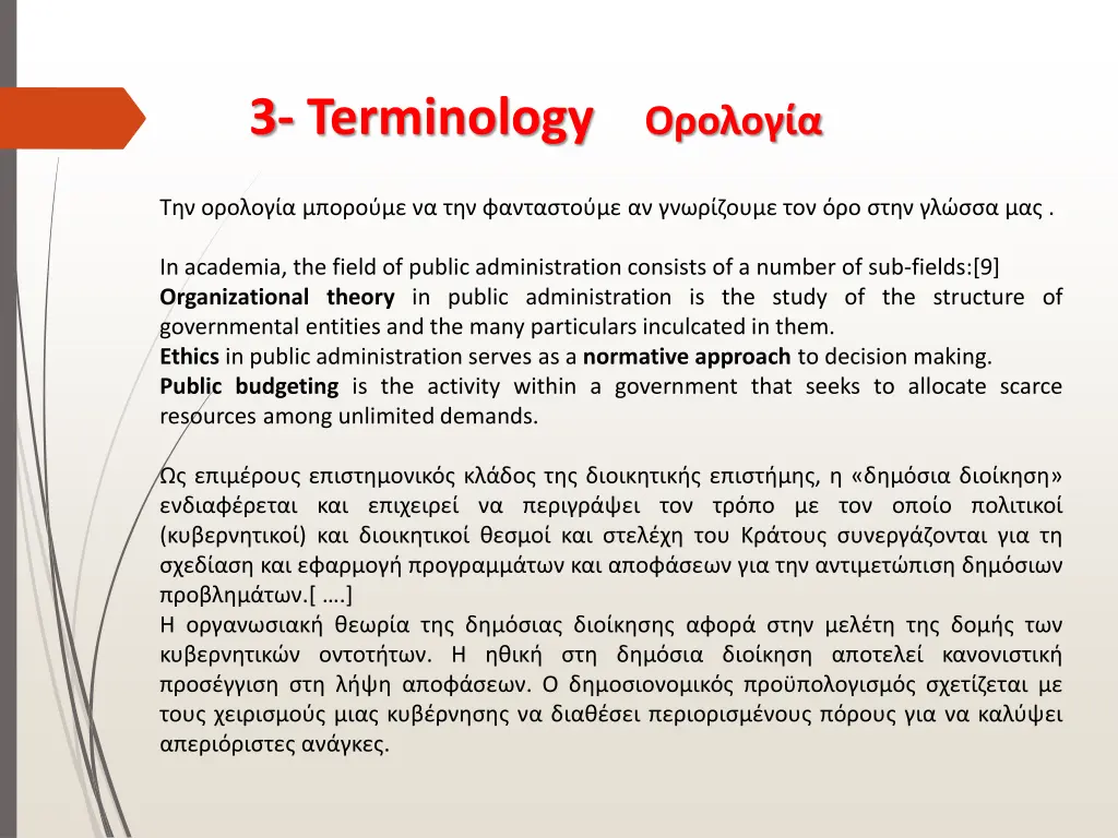 3 terminology