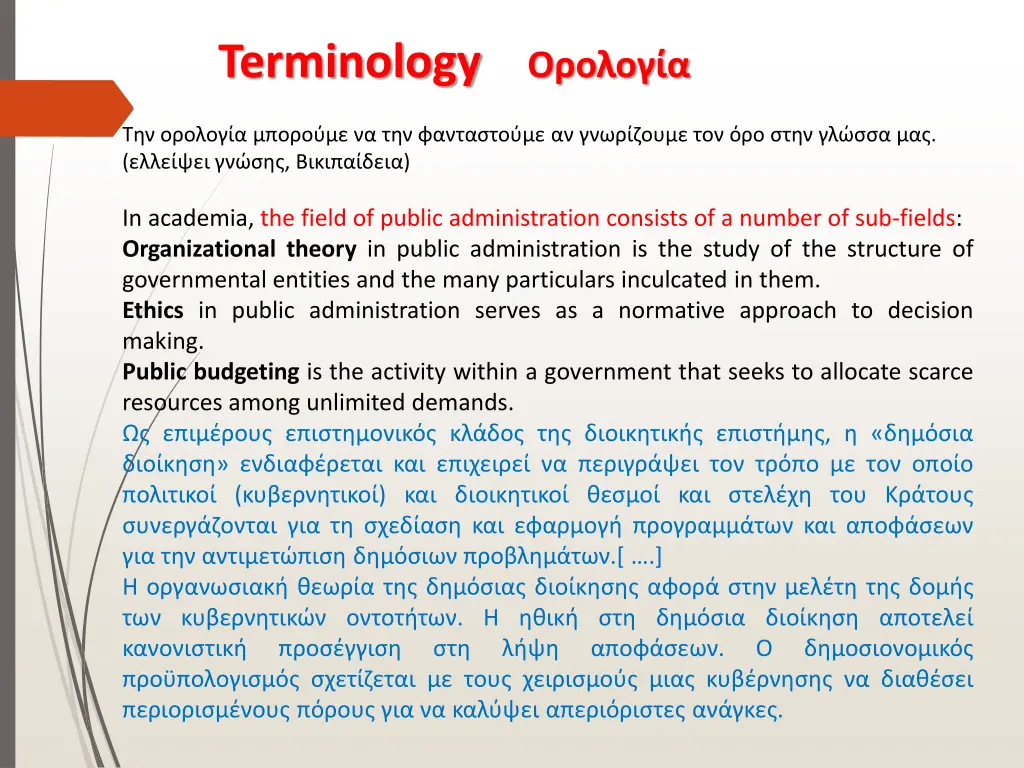 terminology 1