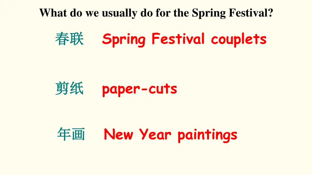 spring festival couplets