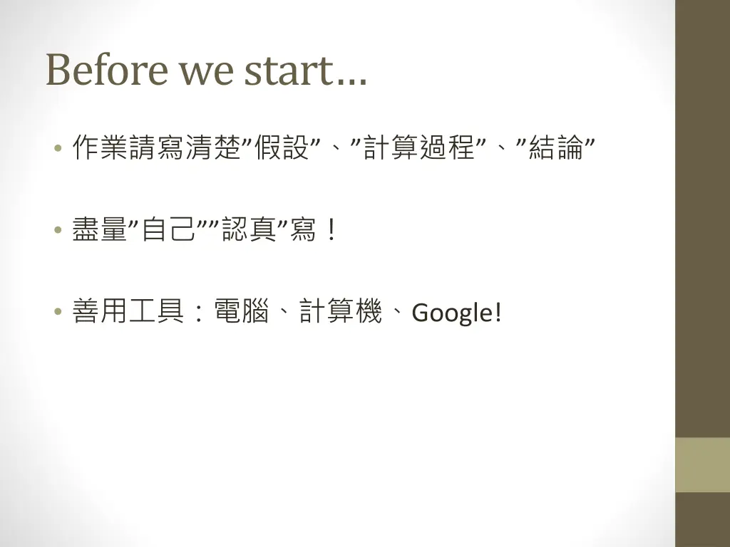 before we start