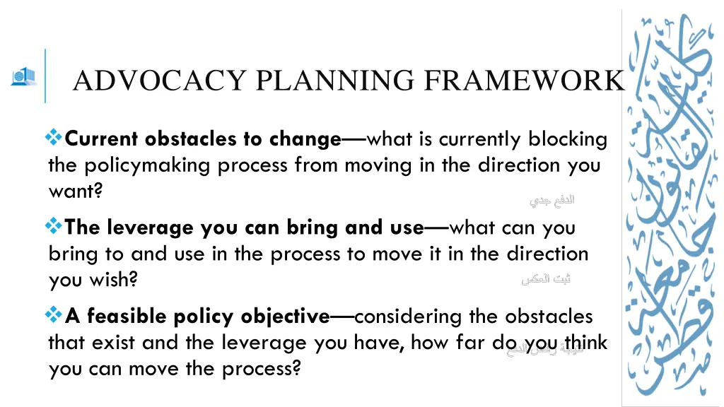 advocacy planning framework 1