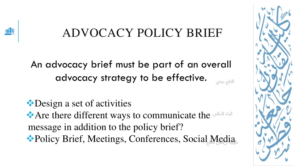 advocacy policy brief 1