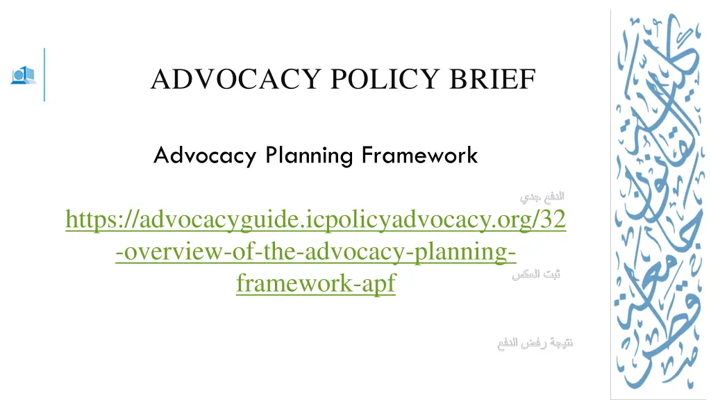 advocacy policy brief 2
