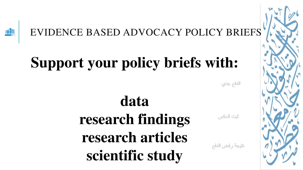 evidence based advocacy policy briefs