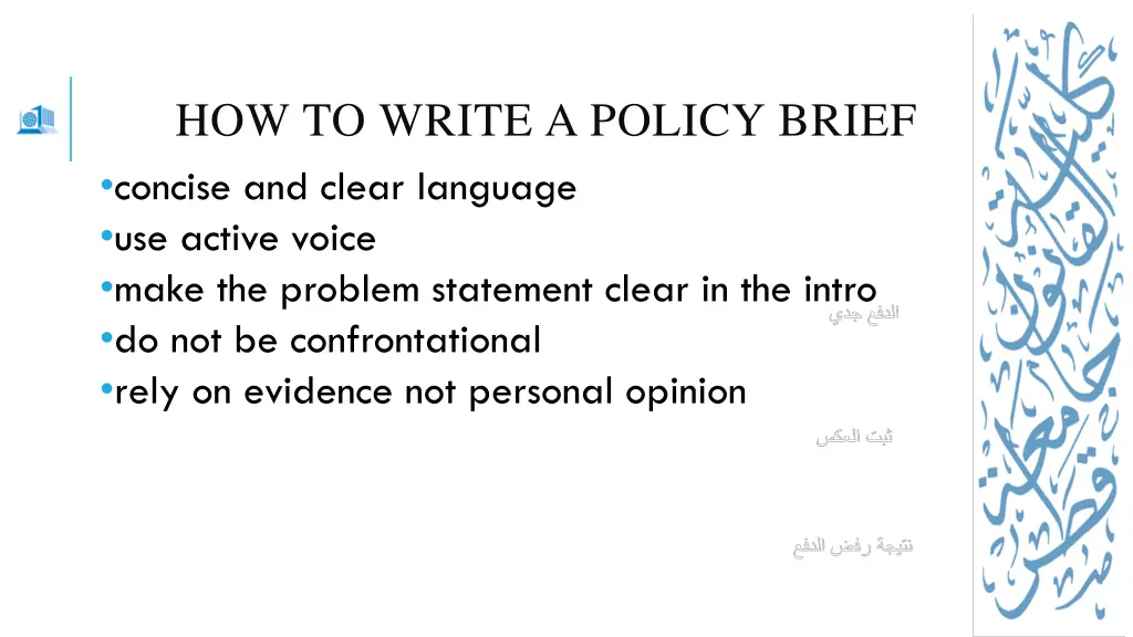 how to write a policy brief concise and clear