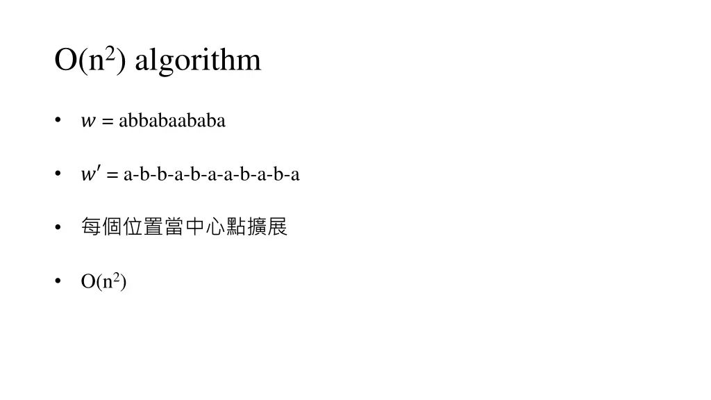 o n 2 algorithm