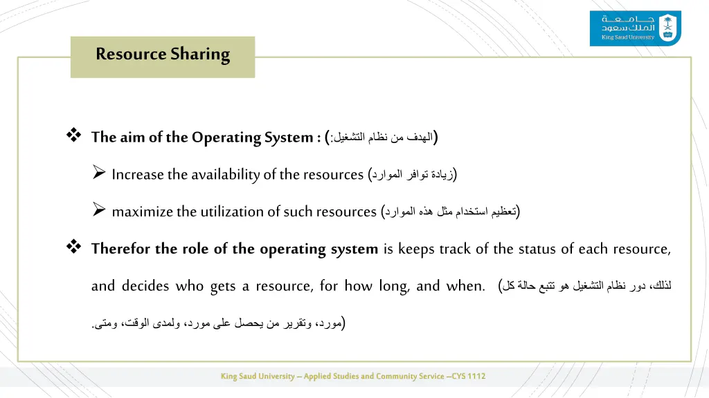 resource sharing