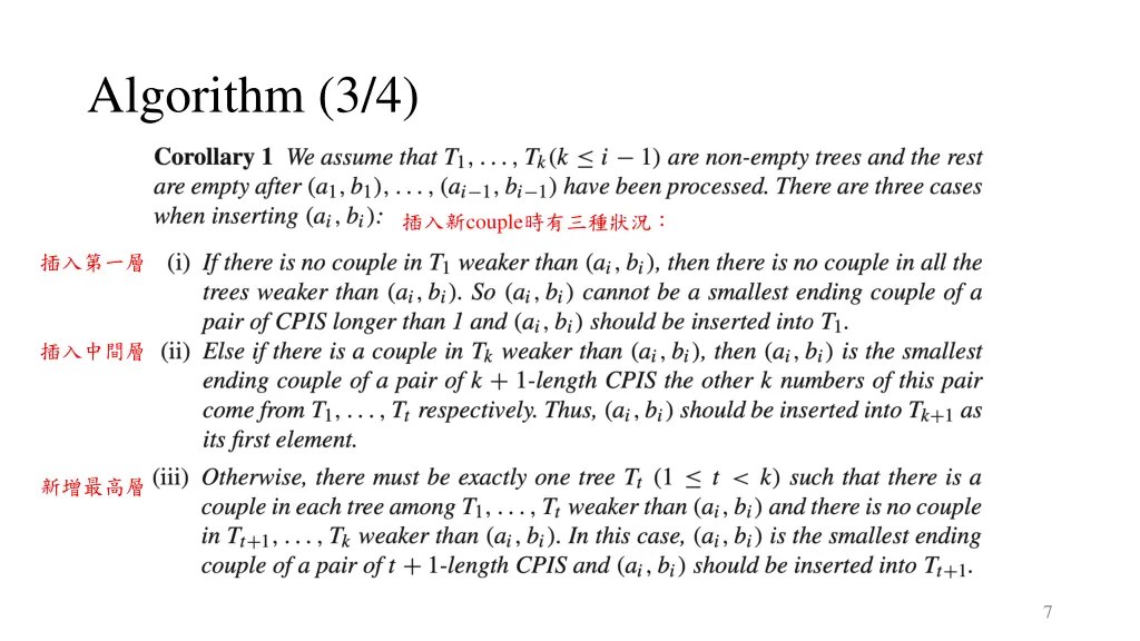 algorithm 3 4