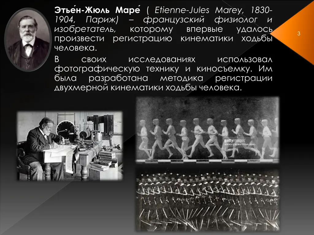 etienne jules marey 1830 1904
