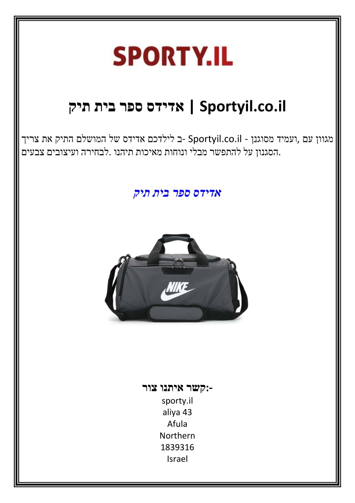 sportyil co il