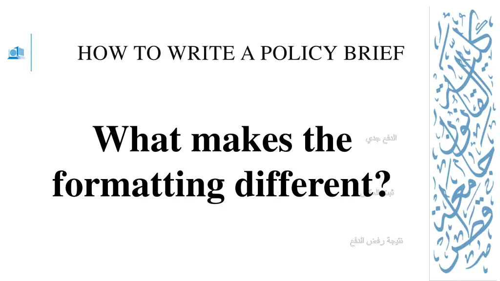 how to write a policy brief 1