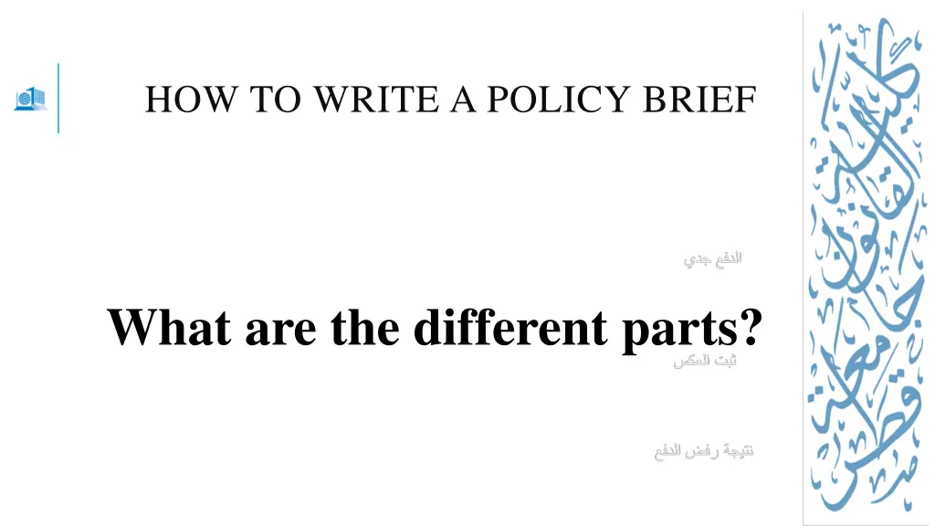 how to write a policy brief