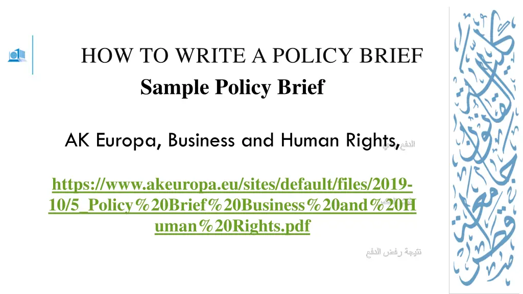 how to write a policy brief sample policy brief