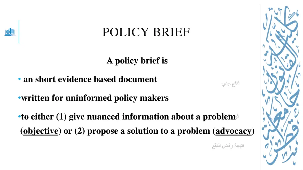 policy brief 1