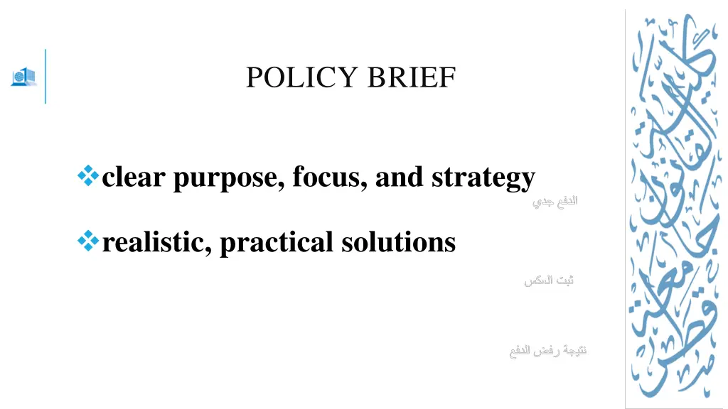 policy brief 10