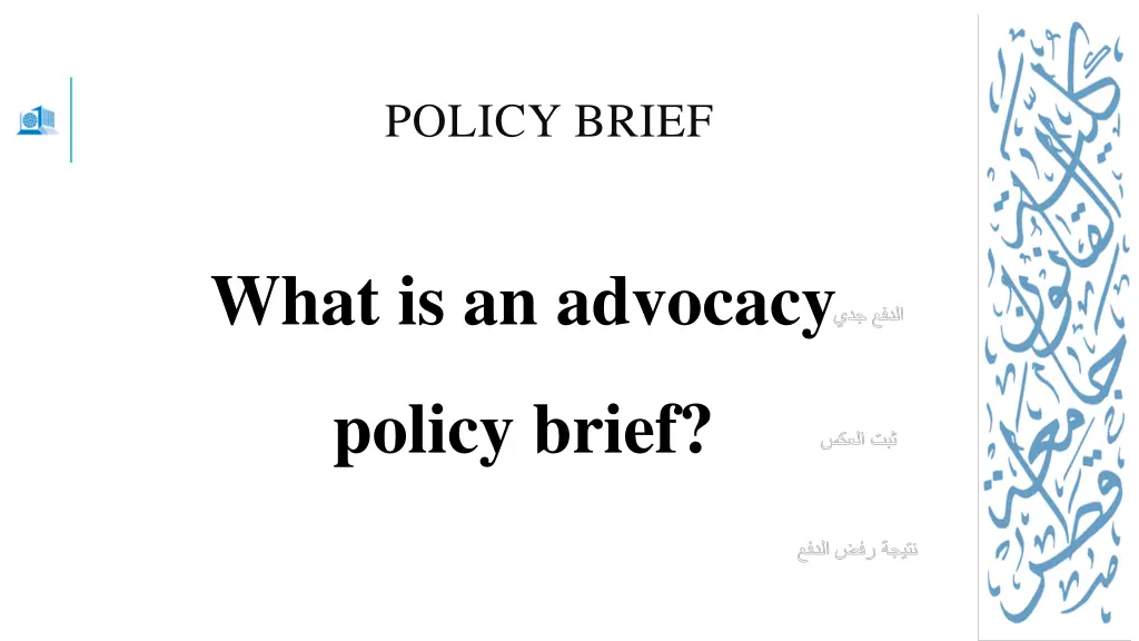 policy brief 3