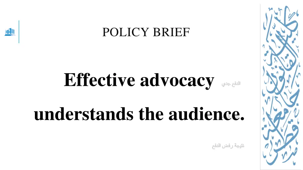 policy brief 7