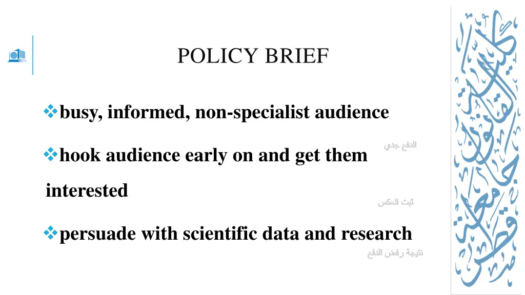 policy brief 8