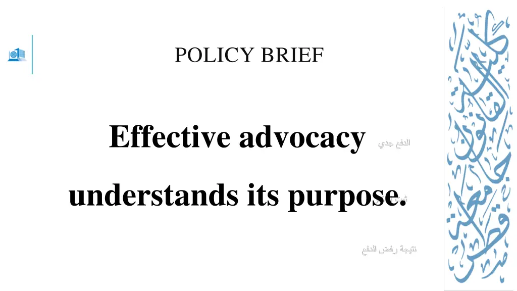 policy brief 9