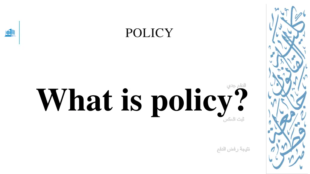 policy