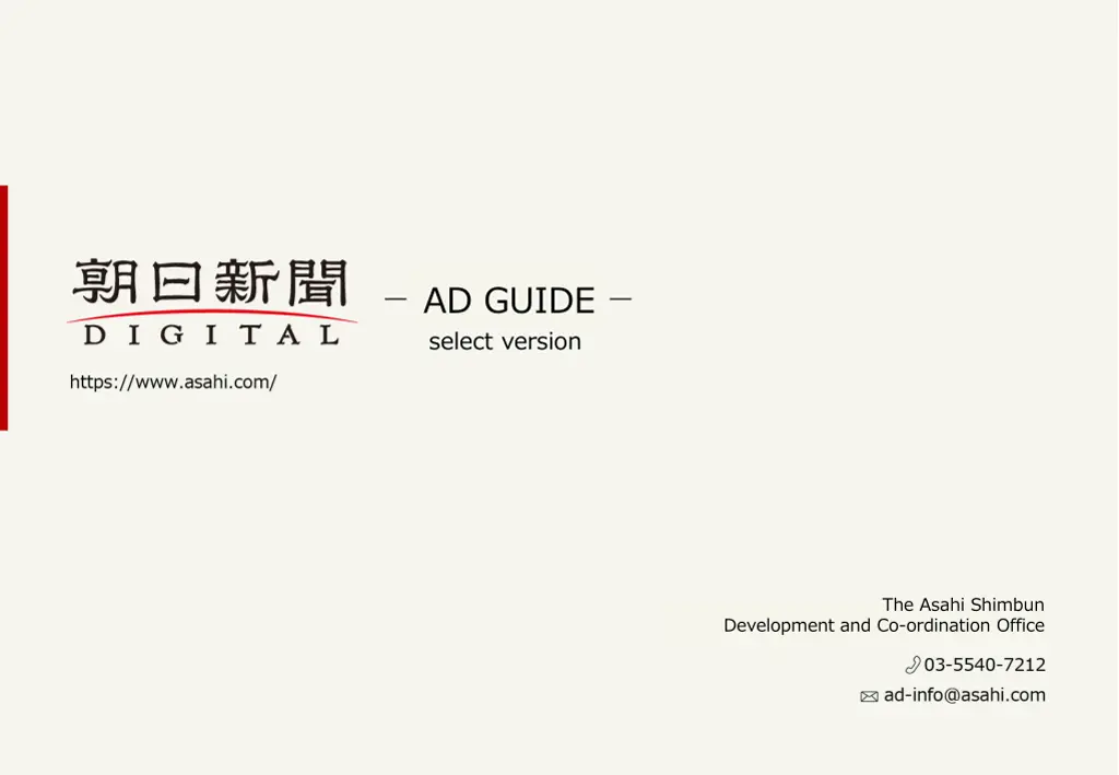 ad guide select version