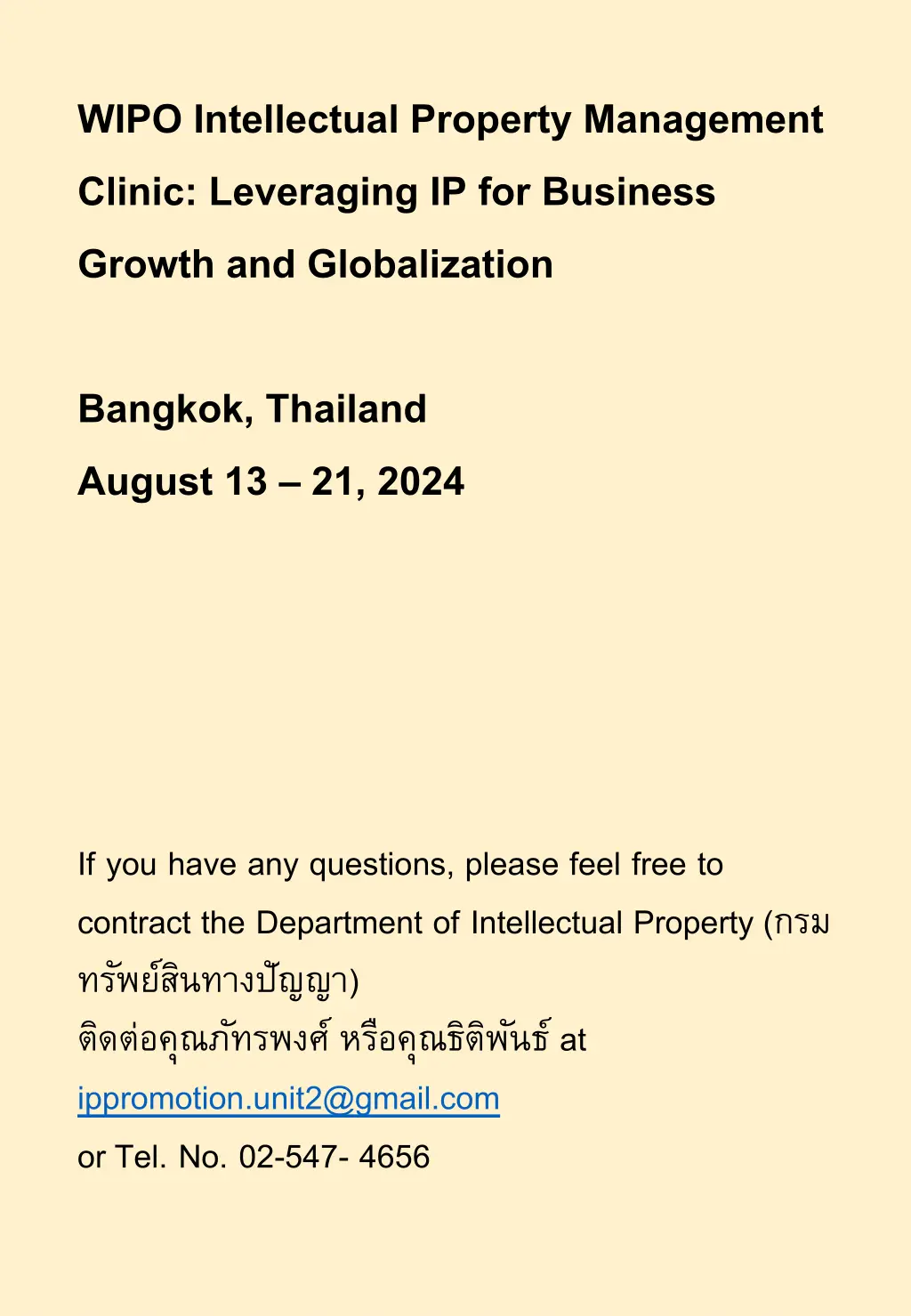 wipo intellectual property management clinic