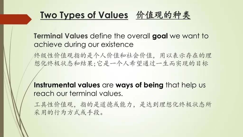 two types of values