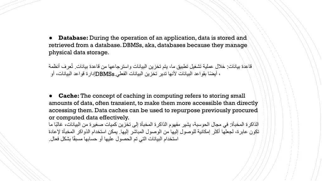 database during the operation of an application