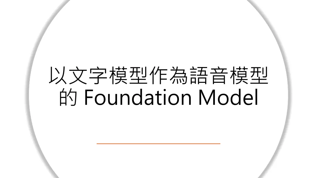 foundation model