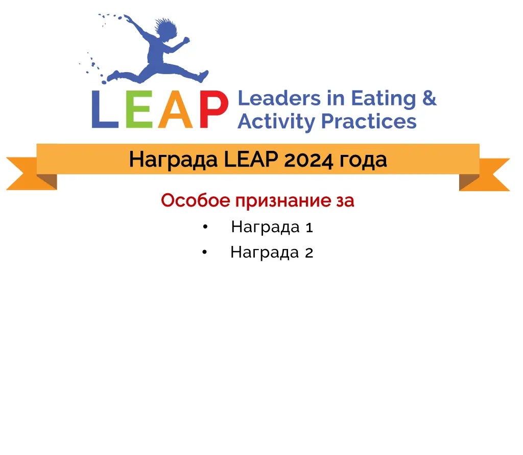leap leap 2024