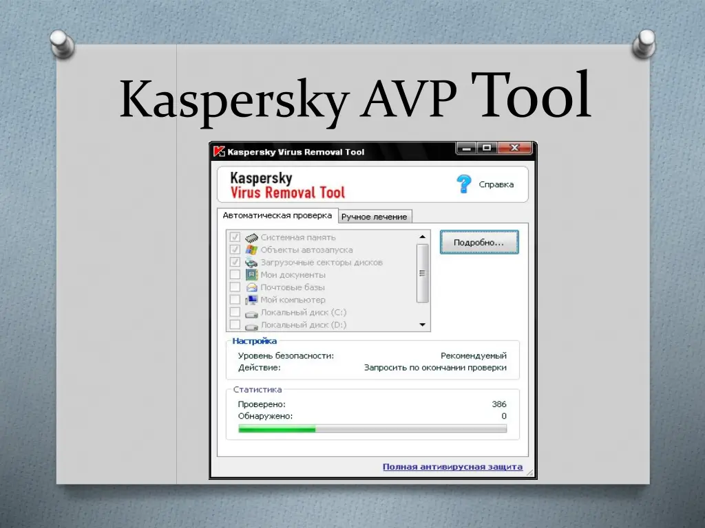 kaspersky avp tool