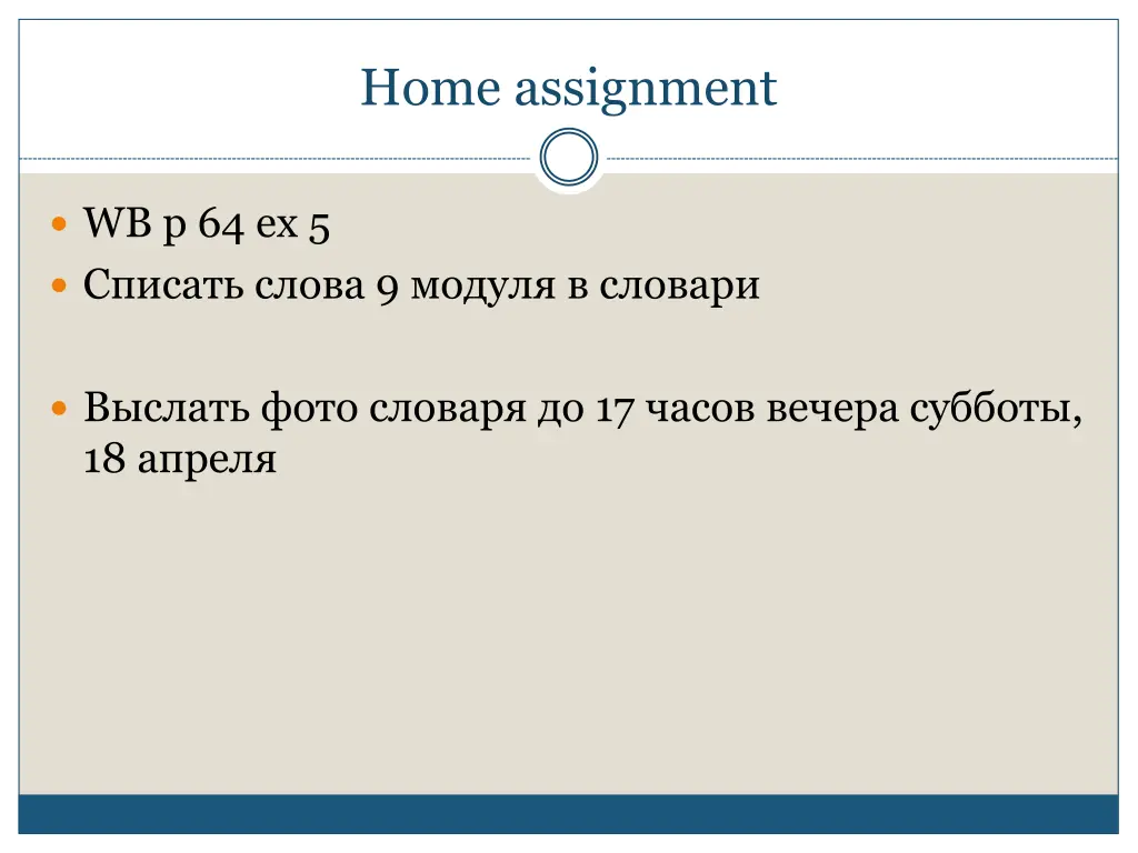 home assignment