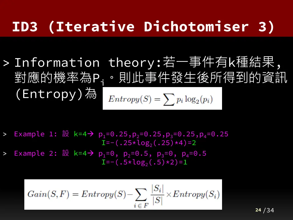 id3 iterative dichotomiser 3 1