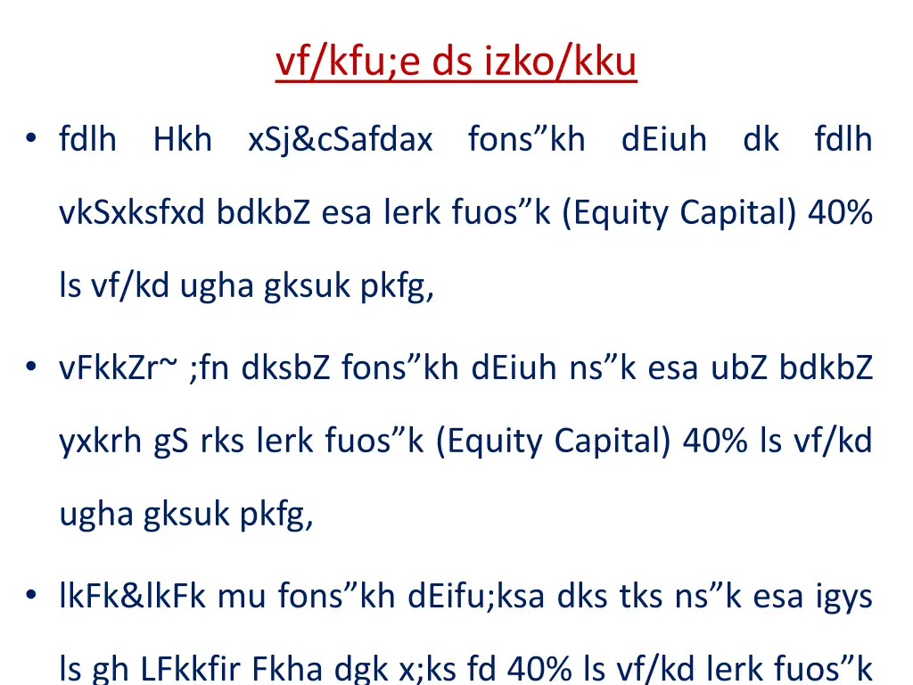 vf kfu e ds izko kku