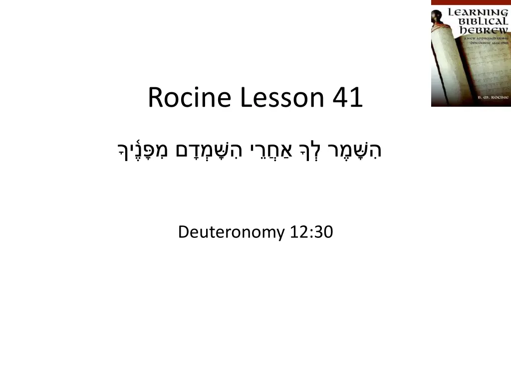 rocine lesson 41
