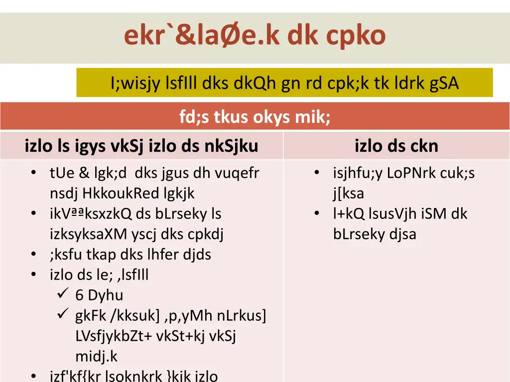 ekr la e k dk cpko