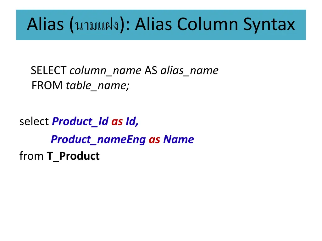 alias alias column syntax