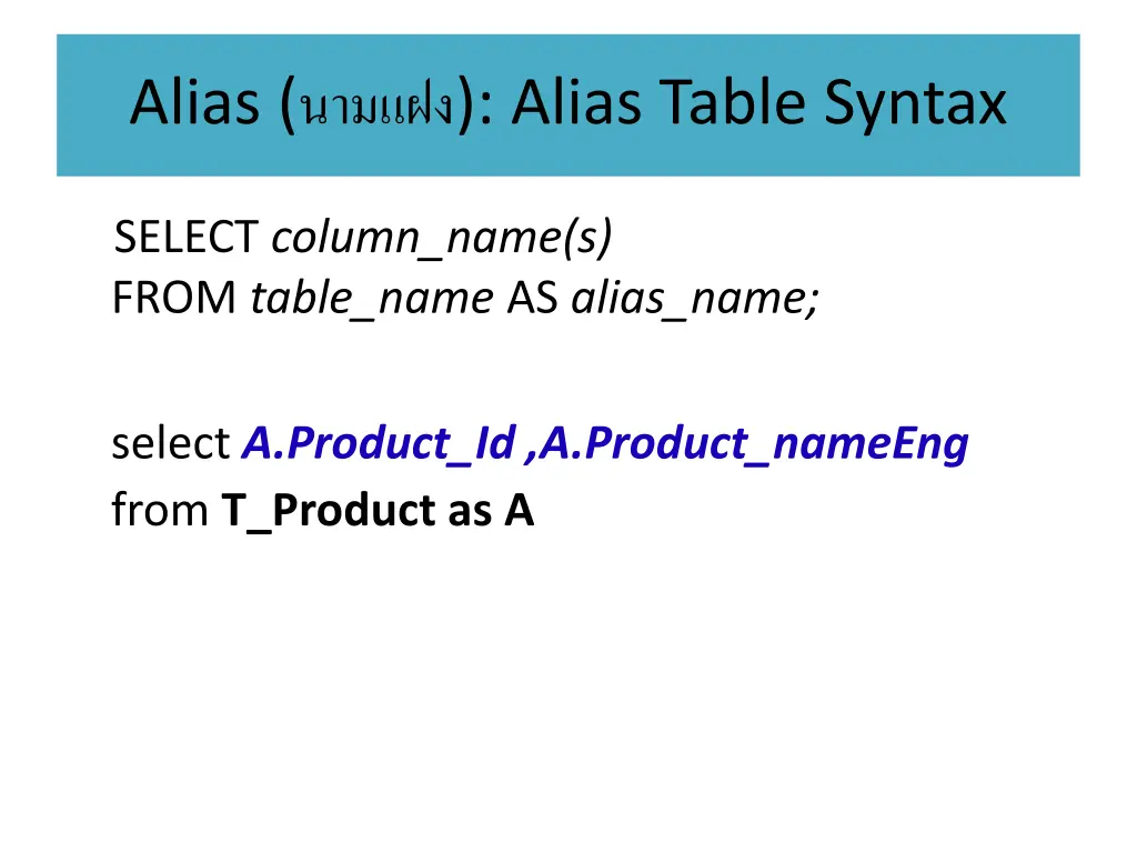 alias alias table syntax