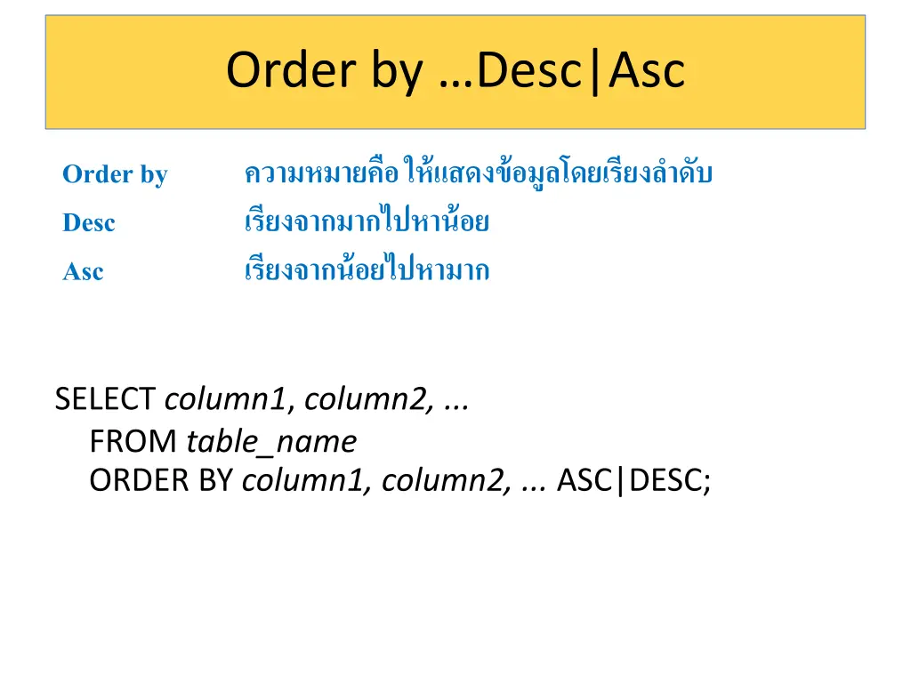 order by desc asc