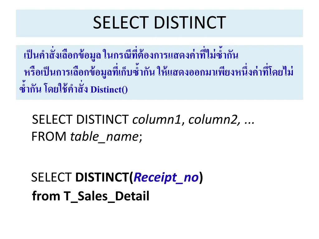 select distinct