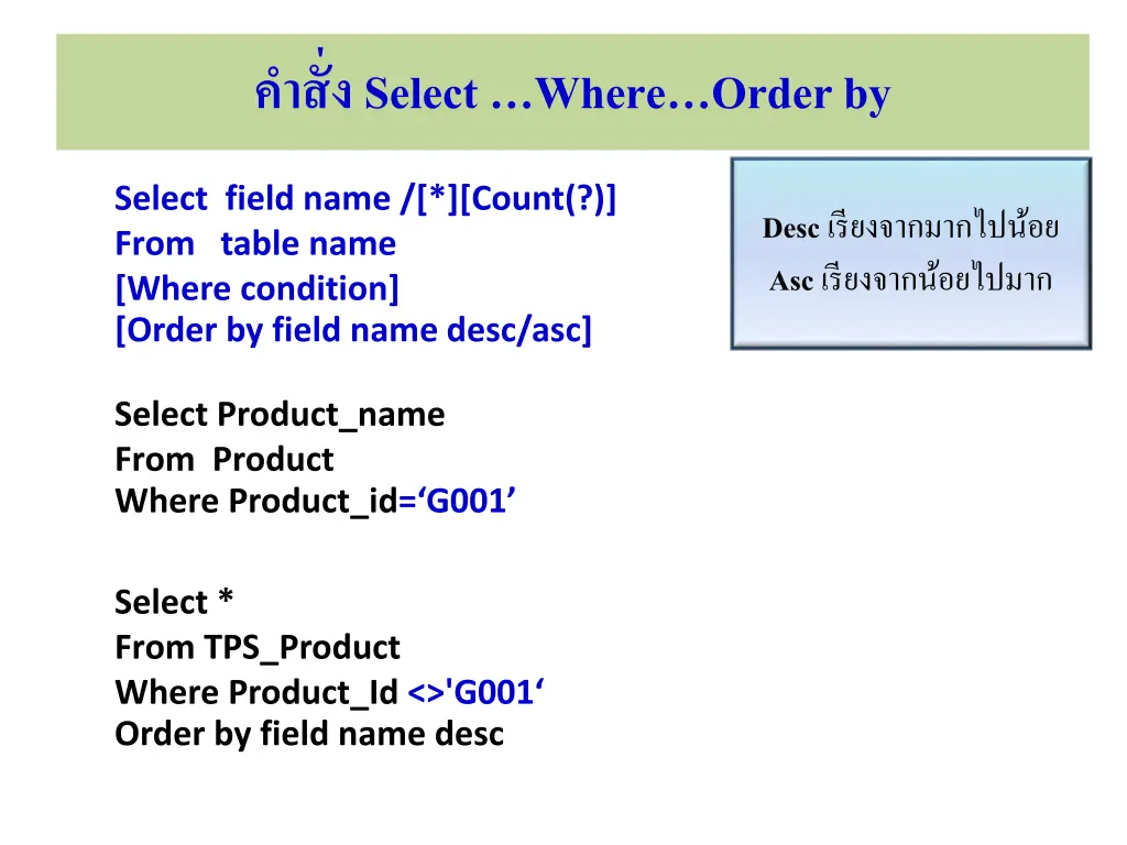 select where order by