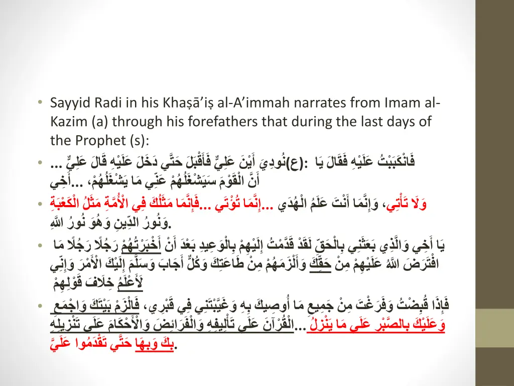sayyid radi in his kha i al a immah narrates from