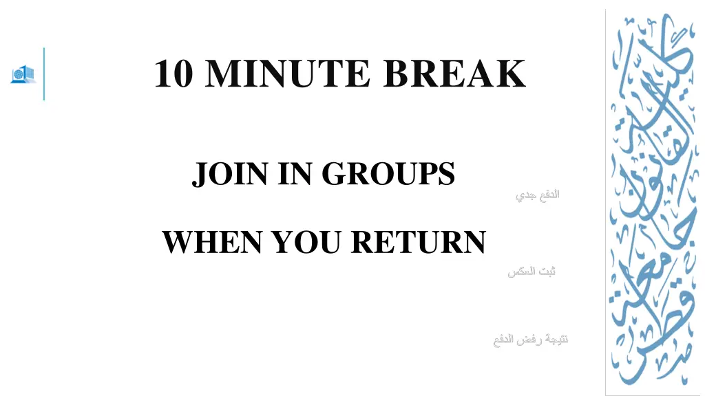 10 minute break