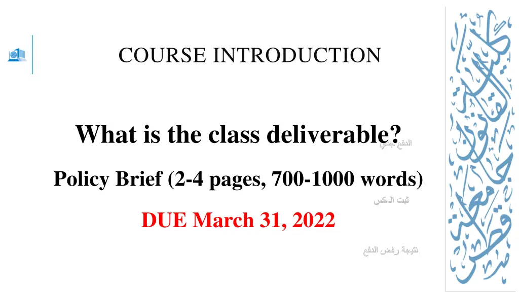 course introduction 4